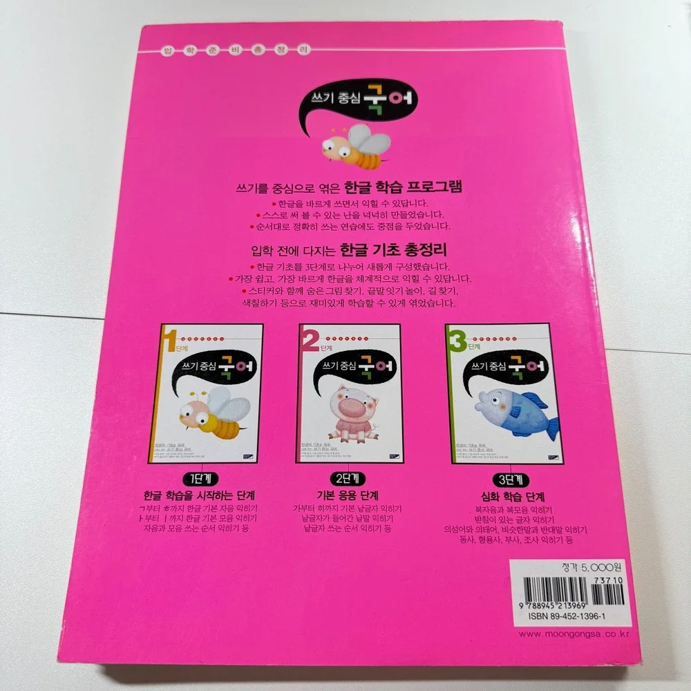 Moongongsa Korean Hangul Learning Workbook Set Levels 1 2 3 Writing Practice